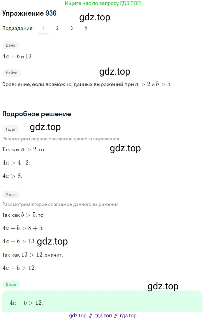 ГДЗ Алгебра, 9 класс Учебник, авторы: Мерзляк Аркадий Григорьевич, Полонский Виталий Борисович, Якир Михаил Семёнович, издательство Просвещение, Москва, 2019, голубого цвета, страница 269, номер 936, Решение 1