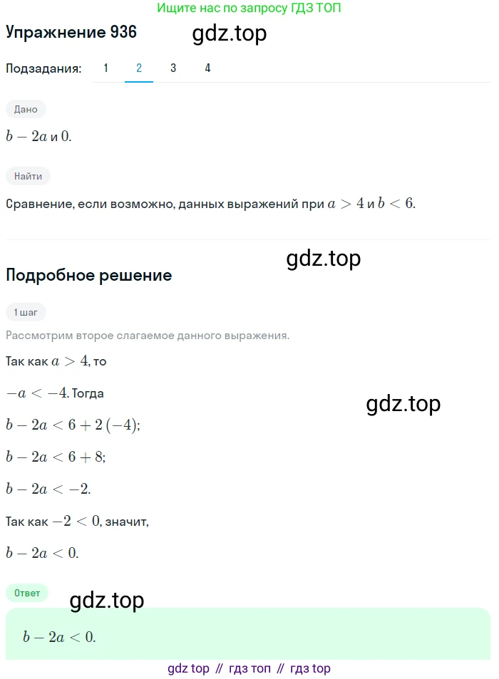 ГДЗ Алгебра, 9 класс Учебник, авторы: Мерзляк Аркадий Григорьевич, Полонский Виталий Борисович, Якир Михаил Семёнович, издательство Просвещение, Москва, 2019, голубого цвета, страница 269, номер 936, Решение 1 (продолжение 2)