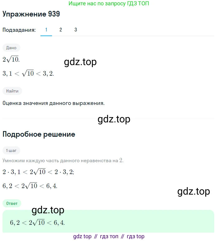 ГДЗ Алгебра, 9 класс Учебник, авторы: Мерзляк Аркадий Григорьевич, Полонский Виталий Борисович, Якир Михаил Семёнович, издательство Просвещение, Москва, 2019, голубого цвета, страница 270, номер 939, Решение 1