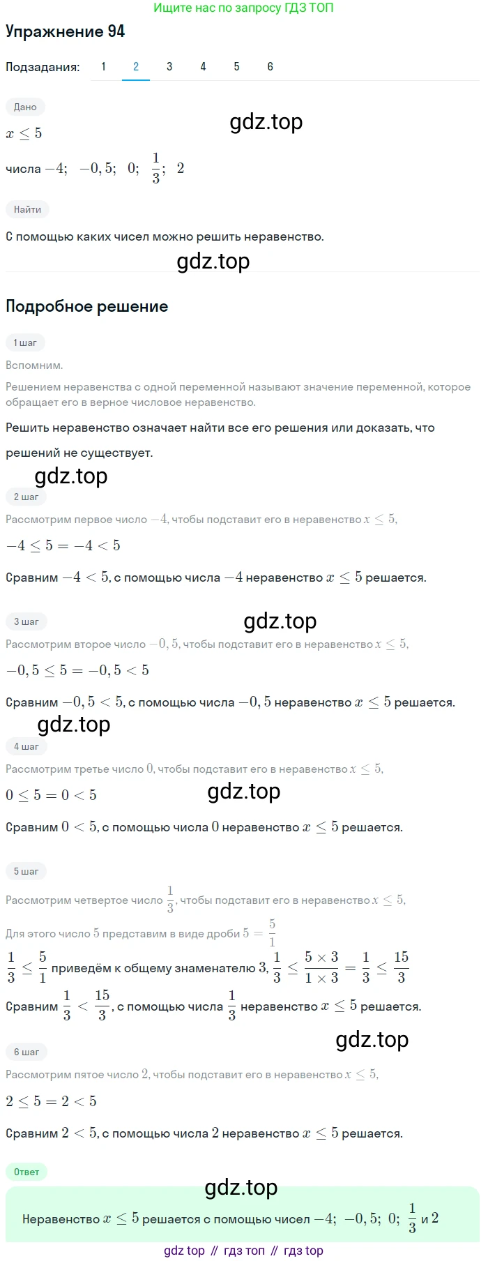 ГДЗ Алгебра, 9 класс Учебник, авторы: Мерзляк Аркадий Григорьевич, Полонский Виталий Борисович, Якир Михаил Семёнович, издательство Просвещение, Москва, 2019, голубого цвета, страница 29, номер 94, Решение 1 (продолжение 2)