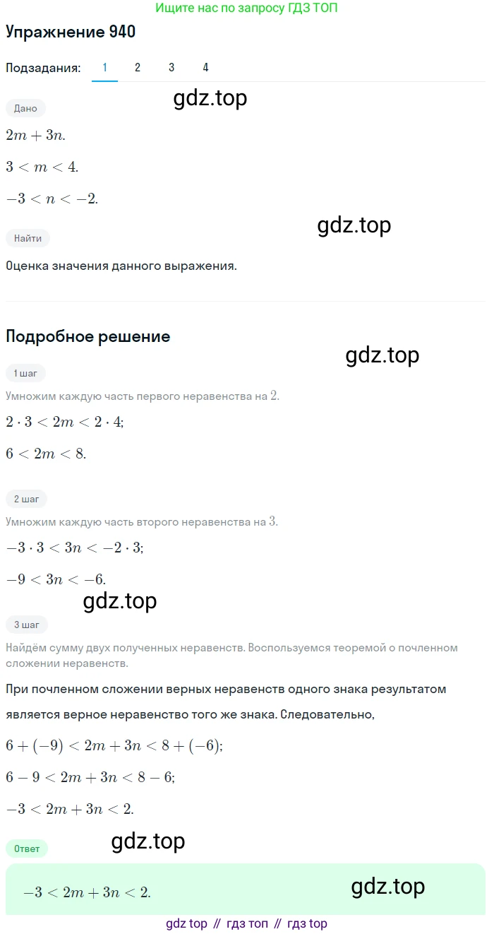 ГДЗ Алгебра, 9 класс Учебник, авторы: Мерзляк Аркадий Григорьевич, Полонский Виталий Борисович, Якир Михаил Семёнович, издательство Просвещение, Москва, 2019, голубого цвета, страница 270, номер 940, Решение 1