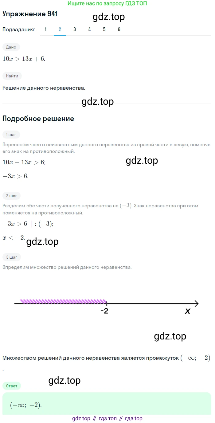 ГДЗ Алгебра, 9 класс Учебник, авторы: Мерзляк Аркадий Григорьевич, Полонский Виталий Борисович, Якир Михаил Семёнович, издательство Просвещение, Москва, 2019, голубого цвета, страница 270, номер 941, Решение 1 (продолжение 2)