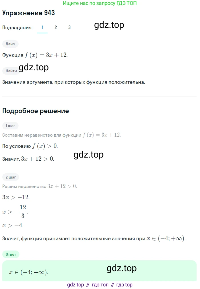 ГДЗ Алгебра, 9 класс Учебник, авторы: Мерзляк Аркадий Григорьевич, Полонский Виталий Борисович, Якир Михаил Семёнович, издательство Просвещение, Москва, 2019, голубого цвета, страница 270, номер 943, Решение 1