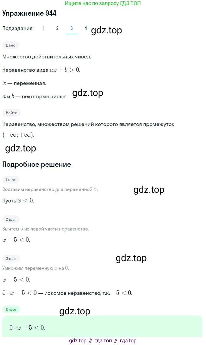 ГДЗ Алгебра, 9 класс Учебник, авторы: Мерзляк Аркадий Григорьевич, Полонский Виталий Борисович, Якир Михаил Семёнович, издательство Просвещение, Москва, 2019, голубого цвета, страница 270, номер 944, Решение 1 (продолжение 3)