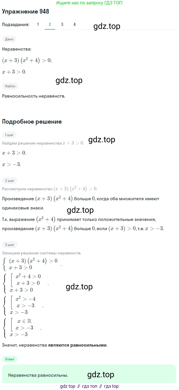 ГДЗ Алгебра, 9 класс Учебник, авторы: Мерзляк Аркадий Григорьевич, Полонский Виталий Борисович, Якир Михаил Семёнович, издательство Просвещение, Москва, 2019, голубого цвета, страница 271, номер 948, Решение 1 (продолжение 2)