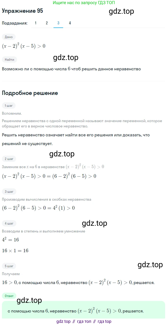 ГДЗ Алгебра, 9 класс Учебник, авторы: Мерзляк Аркадий Григорьевич, Полонский Виталий Борисович, Якир Михаил Семёнович, издательство Просвещение, Москва, 2019, голубого цвета, страница 29, номер 95, Решение 1 (продолжение 3)