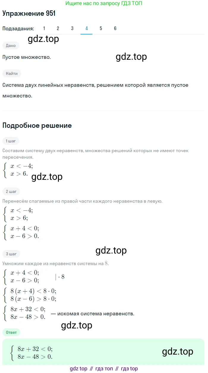 ГДЗ Алгебра, 9 класс Учебник, авторы: Мерзляк Аркадий Григорьевич, Полонский Виталий Борисович, Якир Михаил Семёнович, издательство Просвещение, Москва, 2019, голубого цвета, страница 271, номер 951, Решение 1 (продолжение 4)