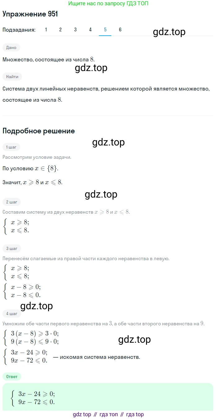 ГДЗ Алгебра, 9 класс Учебник, авторы: Мерзляк Аркадий Григорьевич, Полонский Виталий Борисович, Якир Михаил Семёнович, издательство Просвещение, Москва, 2019, голубого цвета, страница 271, номер 951, Решение 1 (продолжение 5)
