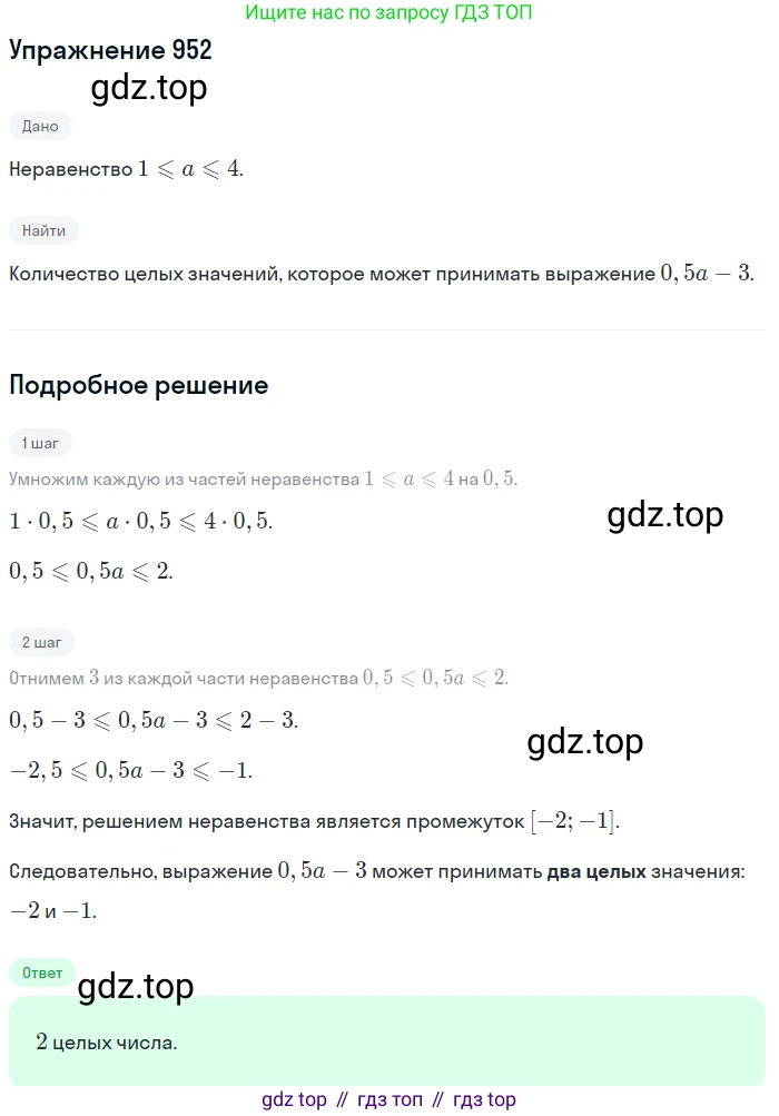ГДЗ Алгебра, 9 класс Учебник, авторы: Мерзляк Аркадий Григорьевич, Полонский Виталий Борисович, Якир Михаил Семёнович, издательство Просвещение, Москва, 2019, голубого цвета, страница 271, номер 952, Решение 1