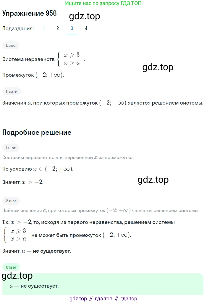 ГДЗ Алгебра, 9 класс Учебник, авторы: Мерзляк Аркадий Григорьевич, Полонский Виталий Борисович, Якир Михаил Семёнович, издательство Просвещение, Москва, 2019, голубого цвета, страница 272, номер 956, Решение 1 (продолжение 3)