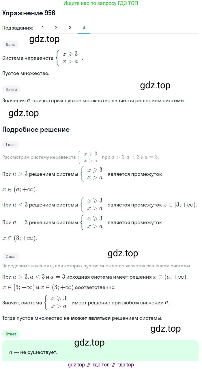 ГДЗ Алгебра, 9 класс Учебник, авторы: Мерзляк Аркадий Григорьевич, Полонский Виталий Борисович, Якир Михаил Семёнович, издательство Просвещение, Москва, 2019, голубого цвета, страница 272, номер 956, Решение 1 (продолжение 4)