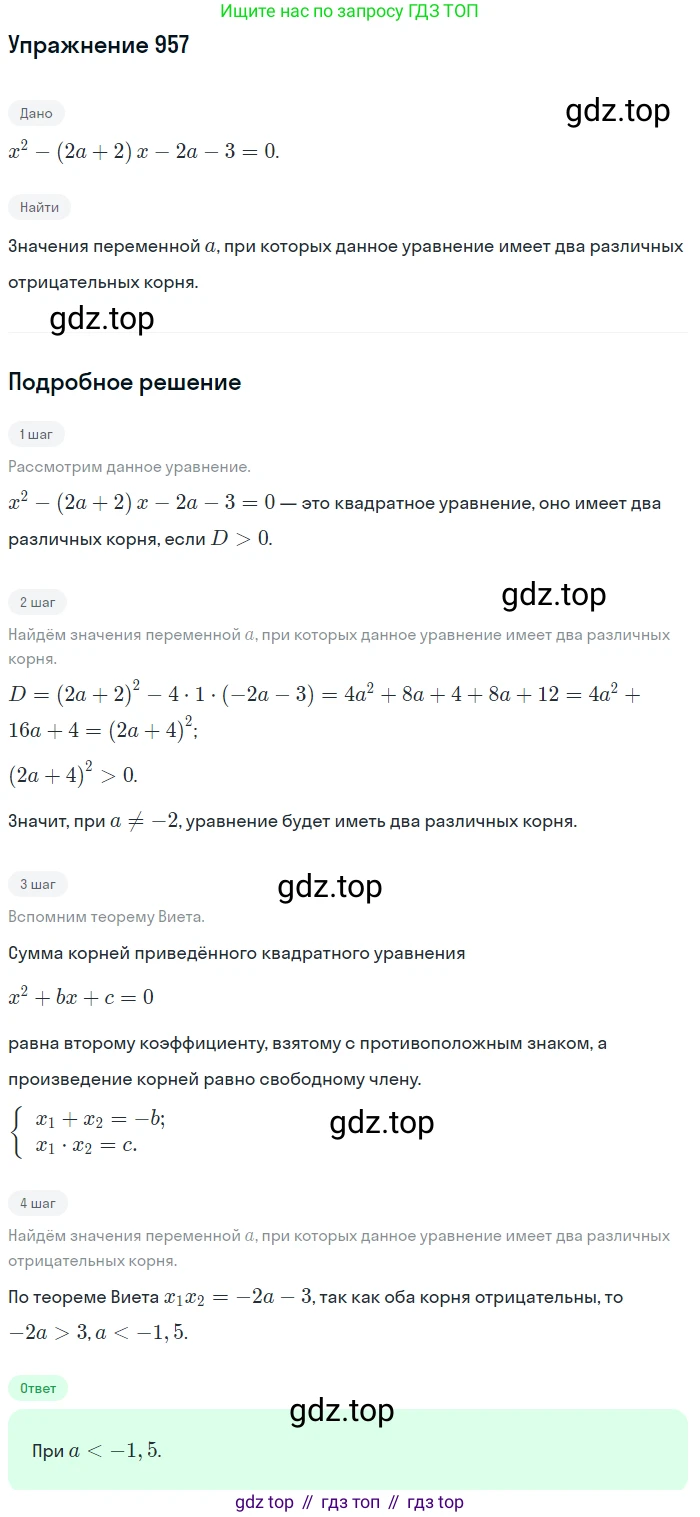 ГДЗ Алгебра, 9 класс Учебник, авторы: Мерзляк Аркадий Григорьевич, Полонский Виталий Борисович, Якир Михаил Семёнович, издательство Просвещение, Москва, 2019, голубого цвета, страница 272, номер 957, Решение 1
