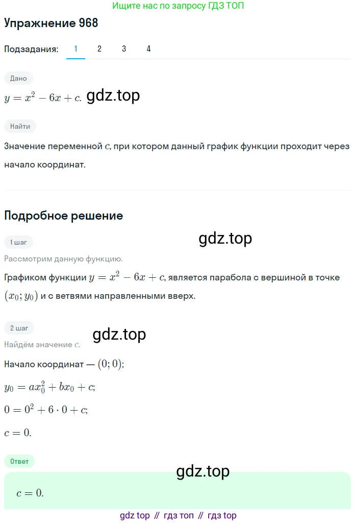 ГДЗ Алгебра, 9 класс Учебник, авторы: Мерзляк Аркадий Григорьевич, Полонский Виталий Борисович, Якир Михаил Семёнович, издательство Просвещение, Москва, 2019, голубого цвета, страница 274, номер 968, Решение 1