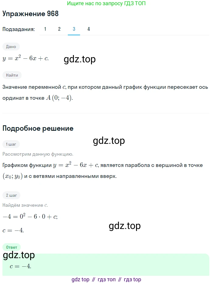 ГДЗ Алгебра, 9 класс Учебник, авторы: Мерзляк Аркадий Григорьевич, Полонский Виталий Борисович, Якир Михаил Семёнович, издательство Просвещение, Москва, 2019, голубого цвета, страница 274, номер 968, Решение 1 (продолжение 3)