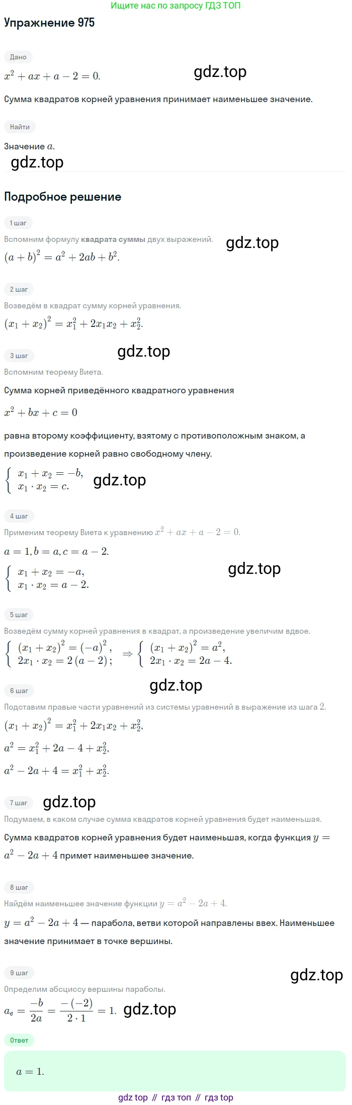 ГДЗ Алгебра, 9 класс Учебник, авторы: Мерзляк Аркадий Григорьевич, Полонский Виталий Борисович, Якир Михаил Семёнович, издательство Просвещение, Москва, 2019, голубого цвета, страница 274, номер 975, Решение 1