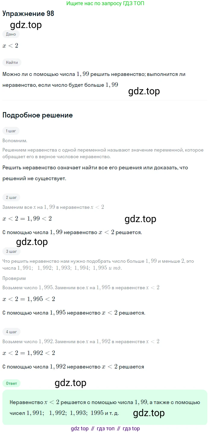 ГДЗ Алгебра, 9 класс Учебник, авторы: Мерзляк Аркадий Григорьевич, Полонский Виталий Борисович, Якир Михаил Семёнович, издательство Просвещение, Москва, 2019, голубого цвета, страница 29, номер 98, Решение 1