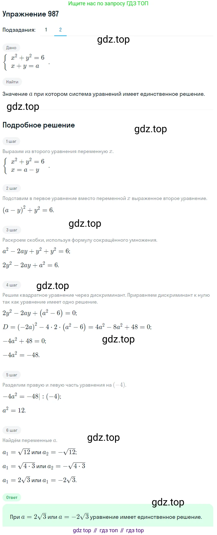 ГДЗ Алгебра, 9 класс Учебник, авторы: Мерзляк Аркадий Григорьевич, Полонский Виталий Борисович, Якир Михаил Семёнович, издательство Просвещение, Москва, 2019, голубого цвета, страница 276, номер 987, Решение 1 (продолжение 2)
