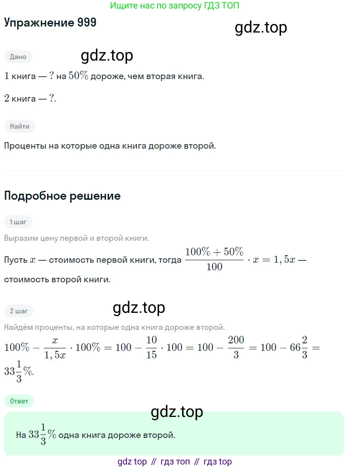 ГДЗ Алгебра, 9 класс Учебник, авторы: Мерзляк Аркадий Григорьевич, Полонский Виталий Борисович, Якир Михаил Семёнович, издательство Просвещение, Москва, 2019, голубого цвета, страница 277, номер 999, Решение 1
