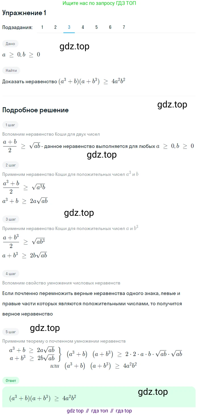 ГДЗ Алгебра, 9 класс Учебник, авторы: Мерзляк Аркадий Григорьевич, Полонский Виталий Борисович, Якир Михаил Семёнович, издательство Просвещение, Москва, 2019, голубого цвета, страница 27, Решение 1 (продолжение 3)