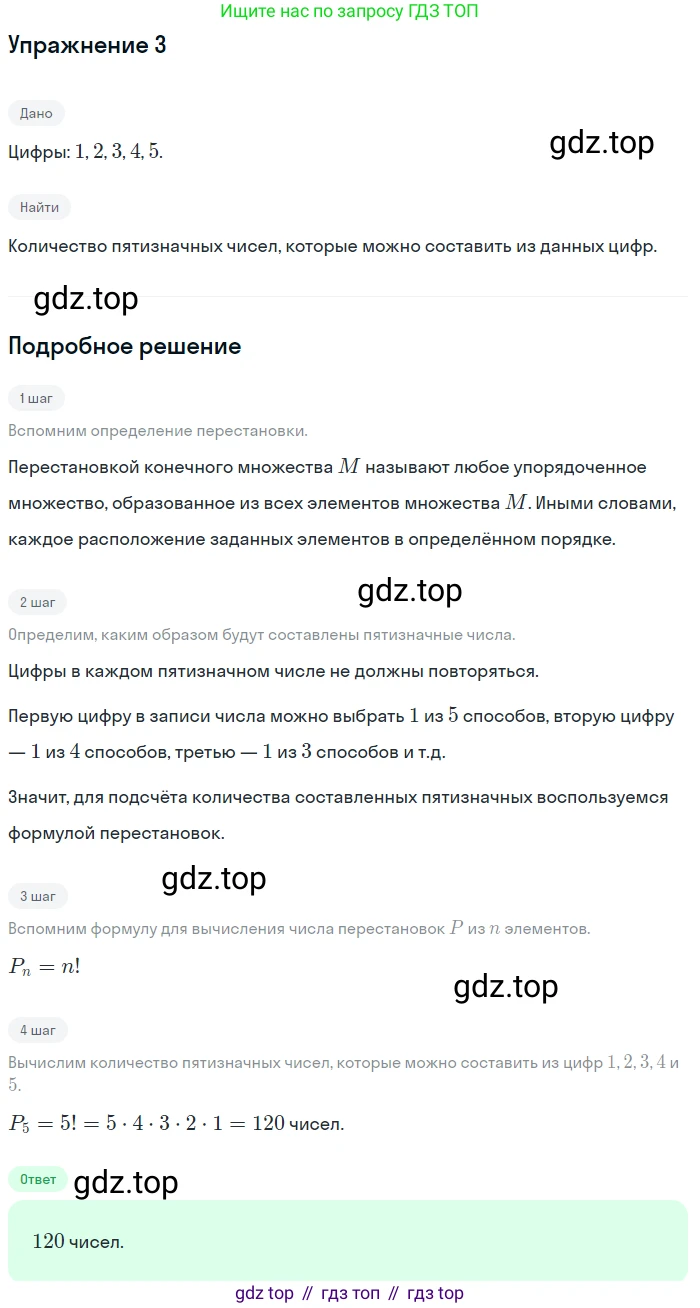 ГДЗ Алгебра, 9 класс Учебник, авторы: Мерзляк Аркадий Григорьевич, Полонский Виталий Борисович, Якир Михаил Семёнович, издательство Просвещение, Москва, 2019, голубого цвета, страница 255, номер 3, Решение 1