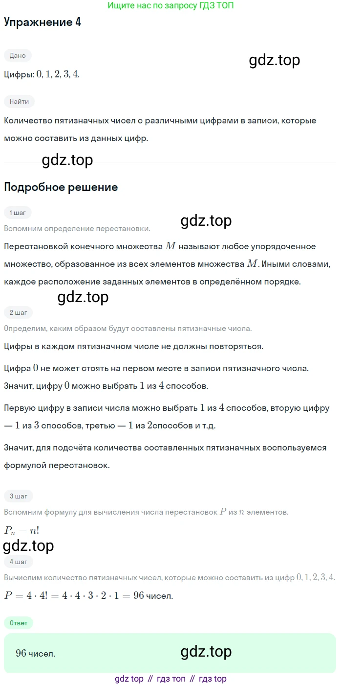 ГДЗ Алгебра, 9 класс Учебник, авторы: Мерзляк Аркадий Григорьевич, Полонский Виталий Борисович, Якир Михаил Семёнович, издательство Просвещение, Москва, 2019, голубого цвета, страница 255, номер 4, Решение 1