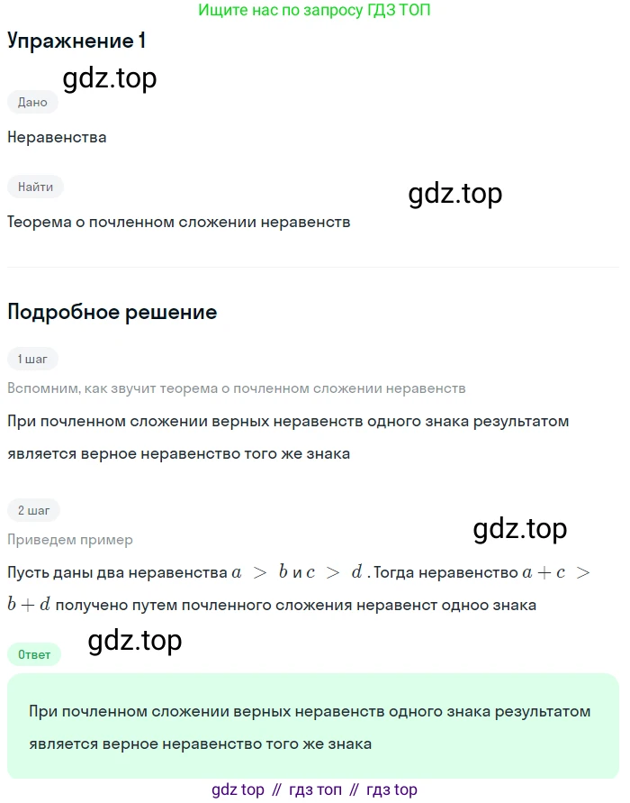 ГДЗ Алгебра, 9 класс Учебник, авторы: Мерзляк Аркадий Григорьевич, Полонский Виталий Борисович, Якир Михаил Семёнович, издательство Просвещение, Москва, 2019, голубого цвета, страница 20, номер 1, Решение 1