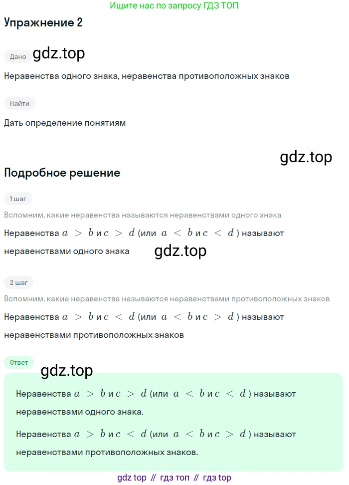 ГДЗ Алгебра, 9 класс Учебник, авторы: Мерзляк Аркадий Григорьевич, Полонский Виталий Борисович, Якир Михаил Семёнович, издательство Просвещение, Москва, 2019, голубого цвета, страница 20, номер 2, Решение 1