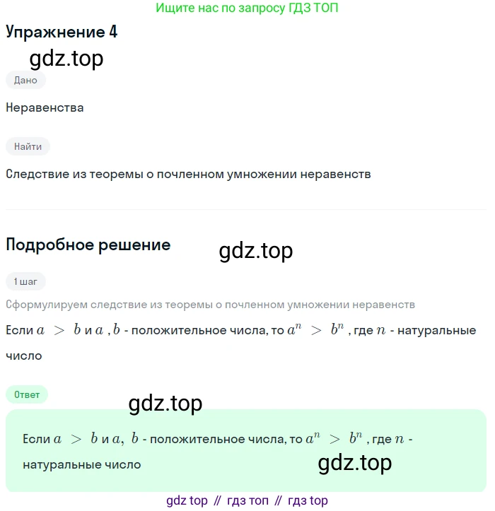 ГДЗ Алгебра, 9 класс Учебник, авторы: Мерзляк Аркадий Григорьевич, Полонский Виталий Борисович, Якир Михаил Семёнович, издательство Просвещение, Москва, 2019, голубого цвета, страница 20, номер 4, Решение 1