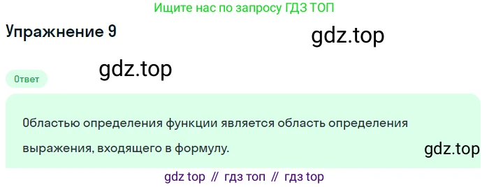 ГДЗ Алгебра, 9 класс Учебник, авторы: Мерзляк Аркадий Григорьевич, Полонский Виталий Борисович, Якир Михаил Семёнович, издательство Просвещение, Москва, 2019, голубого цвета, страница 57, номер 9, Решение 1
