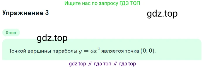 ГДЗ Алгебра, 9 класс Учебник, авторы: Мерзляк Аркадий Григорьевич, Полонский Виталий Борисович, Якир Михаил Семёнович, издательство Просвещение, Москва, 2019, голубого цвета, страница 77, номер 3, Решение 1