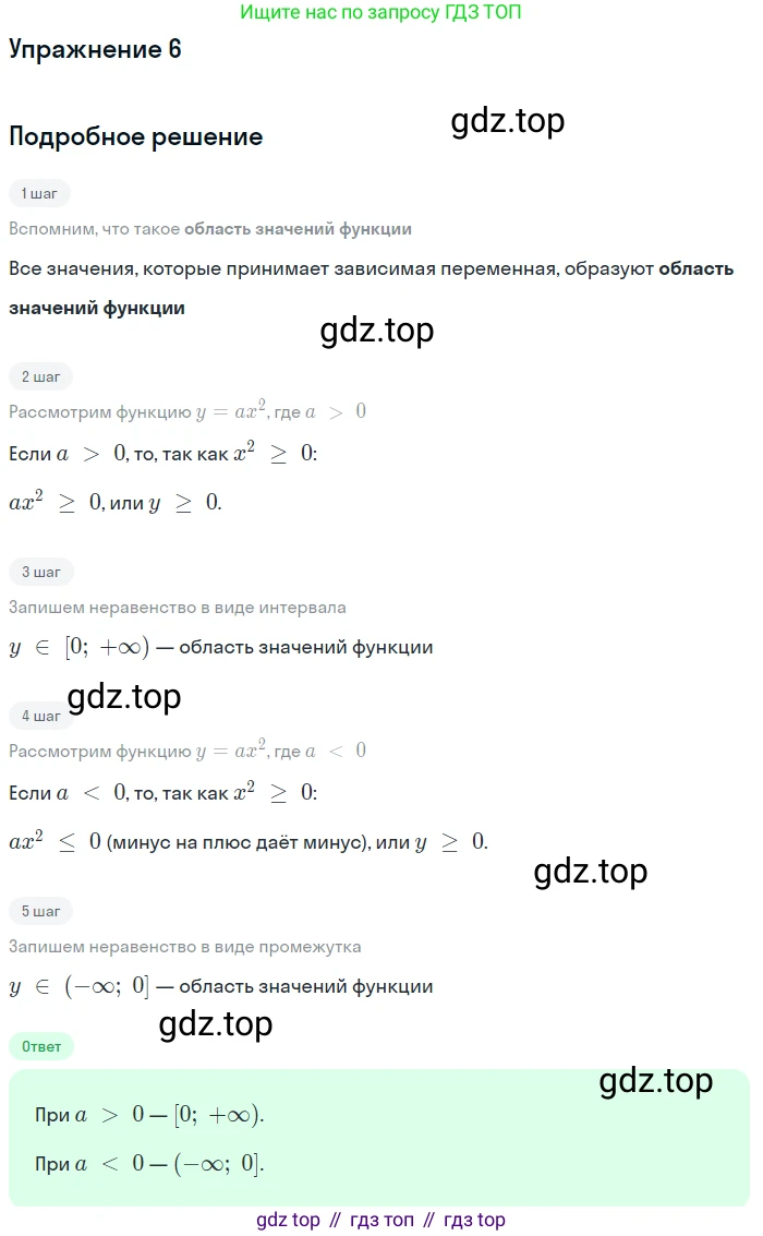 ГДЗ Алгебра, 9 класс Учебник, авторы: Мерзляк Аркадий Григорьевич, Полонский Виталий Борисович, Якир Михаил Семёнович, издательство Просвещение, Москва, 2019, голубого цвета, страница 77, номер 6, Решение 1