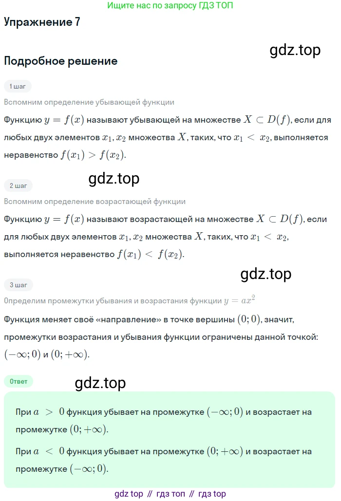 ГДЗ Алгебра, 9 класс Учебник, авторы: Мерзляк Аркадий Григорьевич, Полонский Виталий Борисович, Якир Михаил Семёнович, издательство Просвещение, Москва, 2019, голубого цвета, страница 77, номер 7, Решение 1