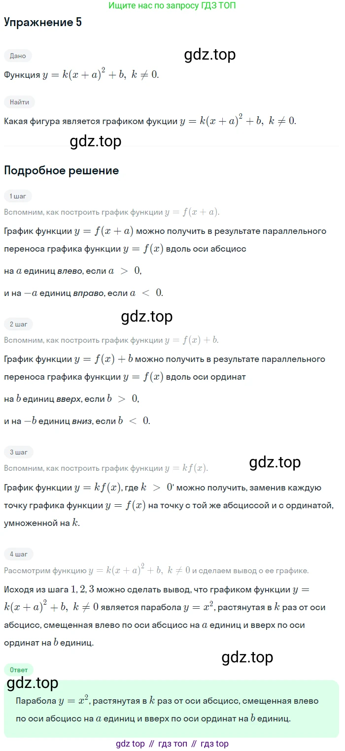 ГДЗ Алгебра, 9 класс Учебник, авторы: Мерзляк Аркадий Григорьевич, Полонский Виталий Борисович, Якир Михаил Семёнович, издательство Просвещение, Москва, 2019, голубого цвета, страница 86, номер 5, Решение 1