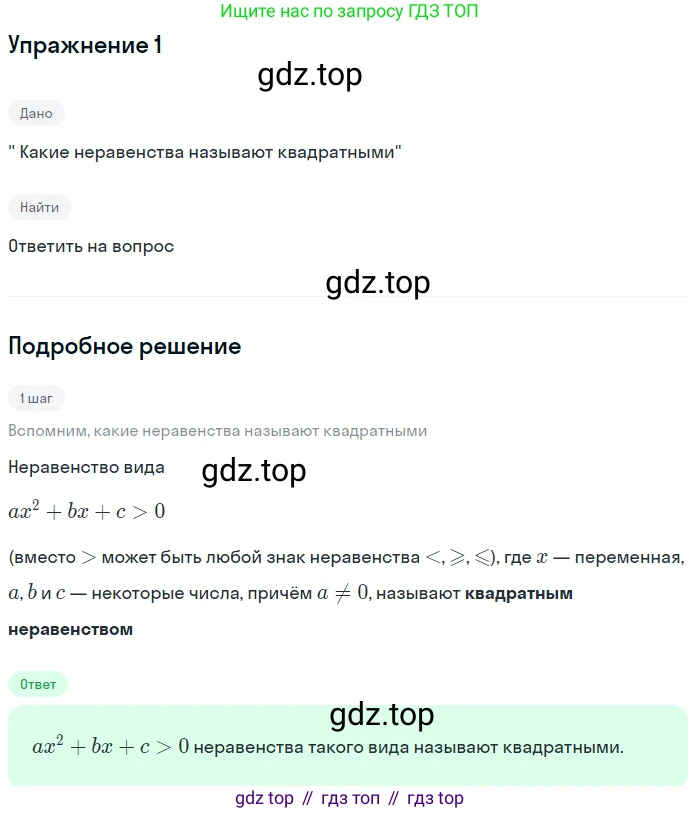 ГДЗ Алгебра, 9 класс Учебник, авторы: Мерзляк Аркадий Григорьевич, Полонский Виталий Борисович, Якир Михаил Семёнович, издательство Просвещение, Москва, 2019, голубого цвета, страница 115, номер 1, Решение 1