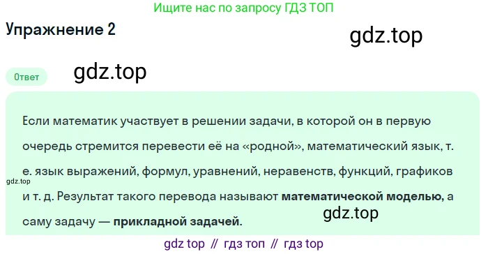 ГДЗ Алгебра, 9 класс Учебник, авторы: Мерзляк Аркадий Григорьевич, Полонский Виталий Борисович, Якир Михаил Семёнович, издательство Просвещение, Москва, 2019, голубого цвета, страница 143, номер 2, Решение 1