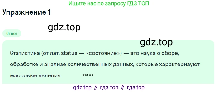 ГДЗ Алгебра, 9 класс Учебник, авторы: Мерзляк Аркадий Григорьевич, Полонский Виталий Борисович, Якир Михаил Семёнович, издательство Просвещение, Москва, 2019, голубого цвета, страница 191, номер 1, Решение 1