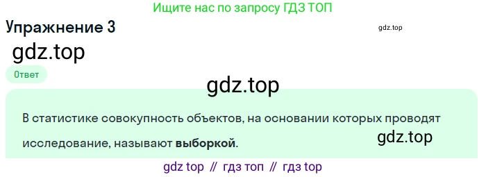ГДЗ Алгебра, 9 класс Учебник, авторы: Мерзляк Аркадий Григорьевич, Полонский Виталий Борисович, Якир Михаил Семёнович, издательство Просвещение, Москва, 2019, голубого цвета, страница 191, номер 3, Решение 1