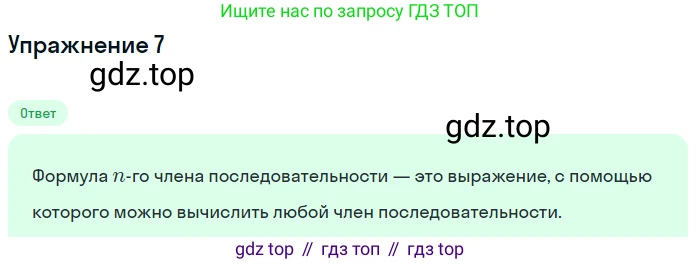 ГДЗ Алгебра, 9 класс Учебник, авторы: Мерзляк Аркадий Григорьевич, Полонский Виталий Борисович, Якир Михаил Семёнович, издательство Просвещение, Москва, 2019, голубого цвета, страница 211, номер 7, Решение 1