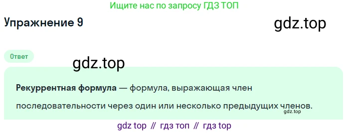ГДЗ Алгебра, 9 класс Учебник, авторы: Мерзляк Аркадий Григорьевич, Полонский Виталий Борисович, Якир Михаил Семёнович, издательство Просвещение, Москва, 2019, голубого цвета, страница 211, номер 9, Решение 1