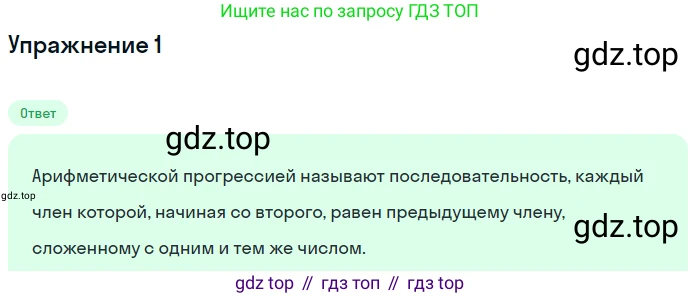 ГДЗ Алгебра, 9 класс Учебник, авторы: Мерзляк Аркадий Григорьевич, Полонский Виталий Борисович, Якир Михаил Семёнович, издательство Просвещение, Москва, 2019, голубого цвета, страница 219, номер 1, Решение 1