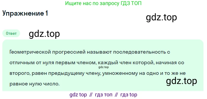 ГДЗ Алгебра, 9 класс Учебник, авторы: Мерзляк Аркадий Григорьевич, Полонский Виталий Борисович, Якир Михаил Семёнович, издательство Просвещение, Москва, 2019, голубого цвета, страница 233, номер 1, Решение 1