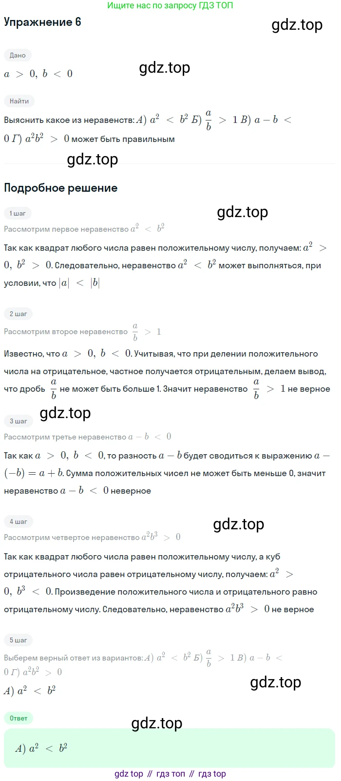 ГДЗ Алгебра, 9 класс Учебник, авторы: Мерзляк Аркадий Григорьевич, Полонский Виталий Борисович, Якир Михаил Семёнович, издательство Просвещение, Москва, 2019, голубого цвета, страница 51, номер 6, Решение 1