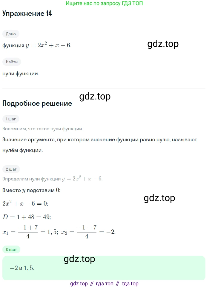 ГДЗ Алгебра, 9 класс Учебник, авторы: Мерзляк Аркадий Григорьевич, Полонский Виталий Борисович, Якир Михаил Семёнович, издательство Просвещение, Москва, 2019, голубого цвета, страница 112, номер 14, Решение 1