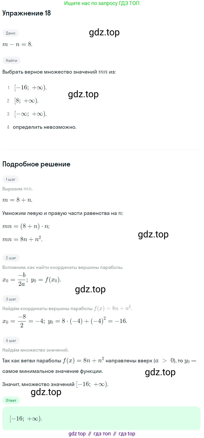 ГДЗ Алгебра, 9 класс Учебник, авторы: Мерзляк Аркадий Григорьевич, Полонский Виталий Борисович, Якир Михаил Семёнович, издательство Просвещение, Москва, 2019, голубого цвета, страница 112, номер 18, Решение 1