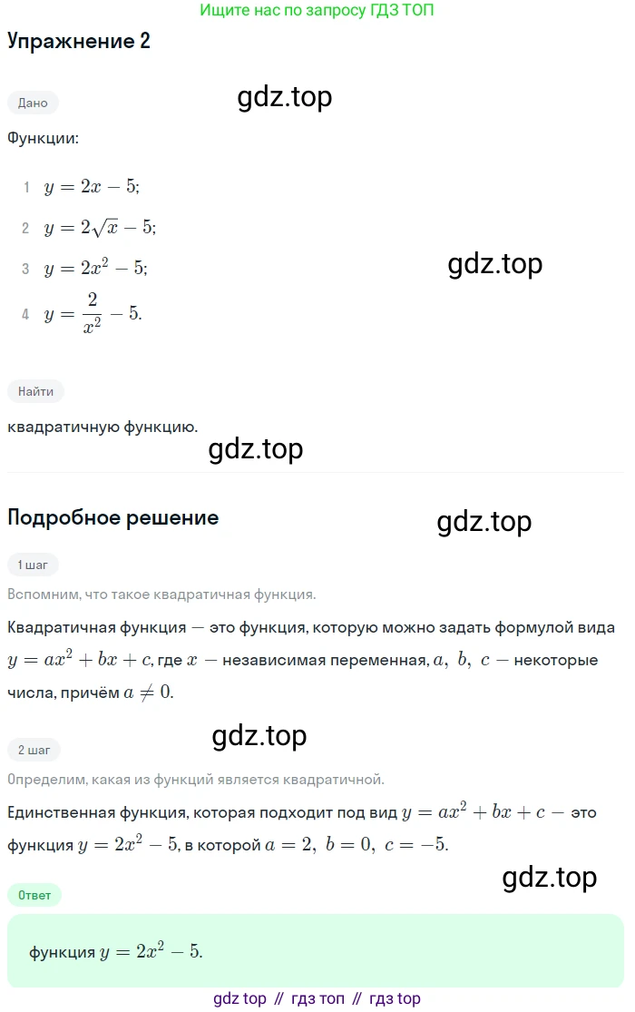 ГДЗ Алгебра, 9 класс Учебник, авторы: Мерзляк Аркадий Григорьевич, Полонский Виталий Борисович, Якир Михаил Семёнович, издательство Просвещение, Москва, 2019, голубого цвета, страница 110, номер 2, Решение 1