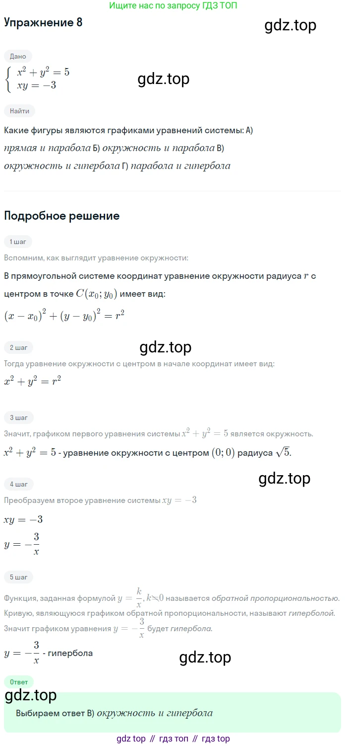 ГДЗ Алгебра, 9 класс Учебник, авторы: Мерзляк Аркадий Григорьевич, Полонский Виталий Борисович, Якир Михаил Семёнович, издательство Просвещение, Москва, 2019, голубого цвета, страница 134, номер 8, Решение 1