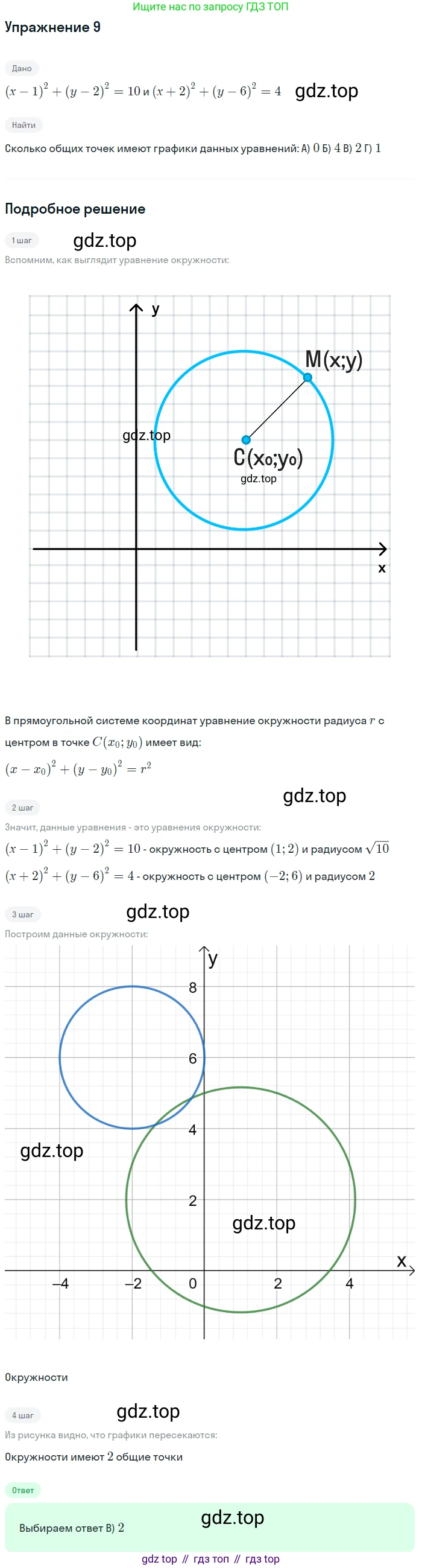 ГДЗ Алгебра, 9 класс Учебник, авторы: Мерзляк Аркадий Григорьевич, Полонский Виталий Борисович, Якир Михаил Семёнович, издательство Просвещение, Москва, 2019, голубого цвета, страница 134, номер 9, Решение 1