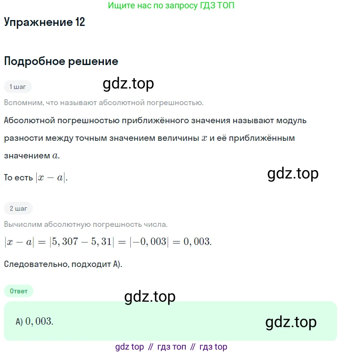 ГДЗ Алгебра, 9 класс Учебник, авторы: Мерзляк Аркадий Григорьевич, Полонский Виталий Борисович, Якир Михаил Семёнович, издательство Просвещение, Москва, 2019, голубого цвета, страница 202, номер 12, Решение 1