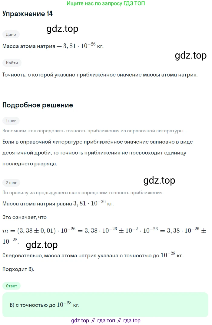 ГДЗ Алгебра, 9 класс Учебник, авторы: Мерзляк Аркадий Григорьевич, Полонский Виталий Борисович, Якир Михаил Семёнович, издательство Просвещение, Москва, 2019, голубого цвета, страница 203, номер 14, Решение 1