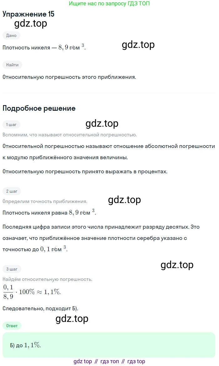 ГДЗ Алгебра, 9 класс Учебник, авторы: Мерзляк Аркадий Григорьевич, Полонский Виталий Борисович, Якир Михаил Семёнович, издательство Просвещение, Москва, 2019, голубого цвета, страница 203, номер 15, Решение 1
